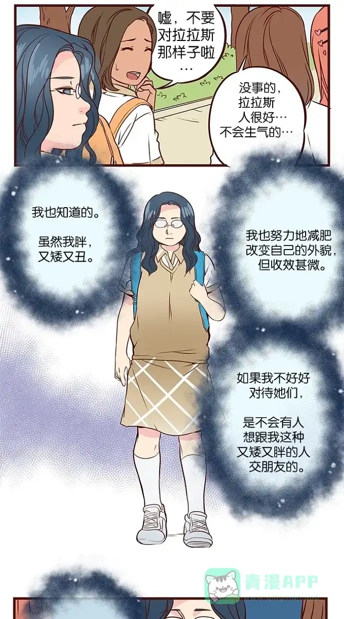 《蛋男情缘》第47话 第5页