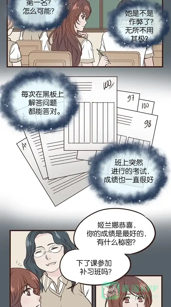 《蛋男情缘》第47话 第13页