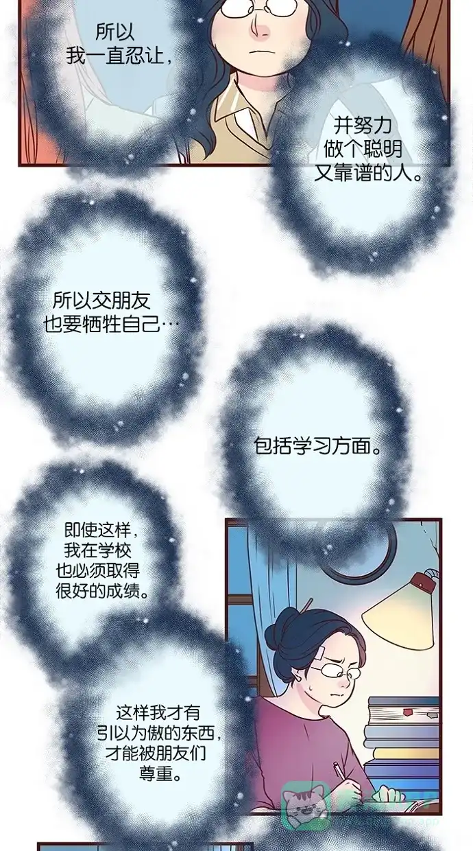 《蛋男情缘》第47话 第6页