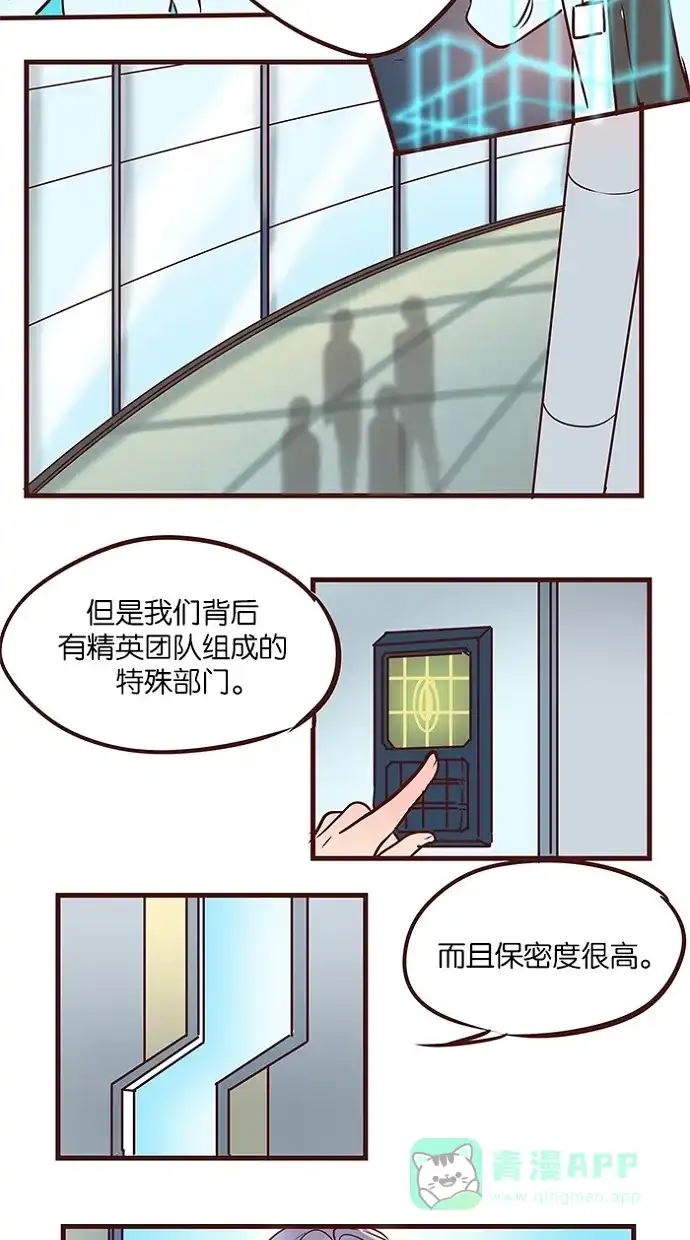 《蛋男情缘》第47话 第26页