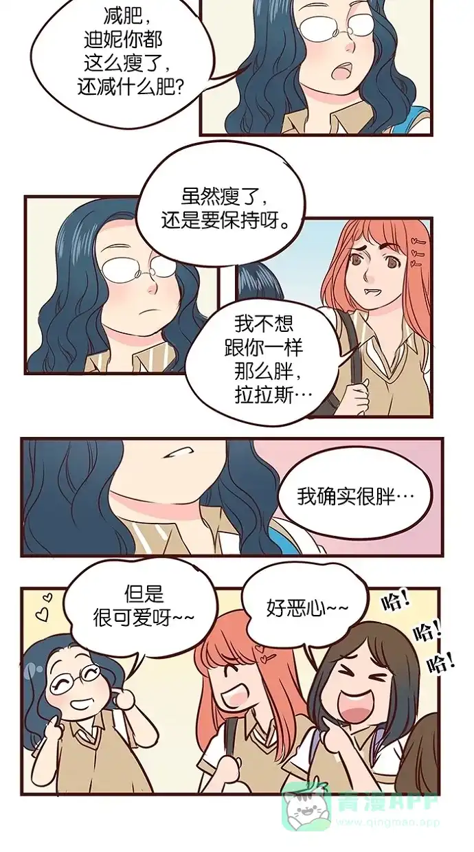 《蛋男情缘》第47话 第4页