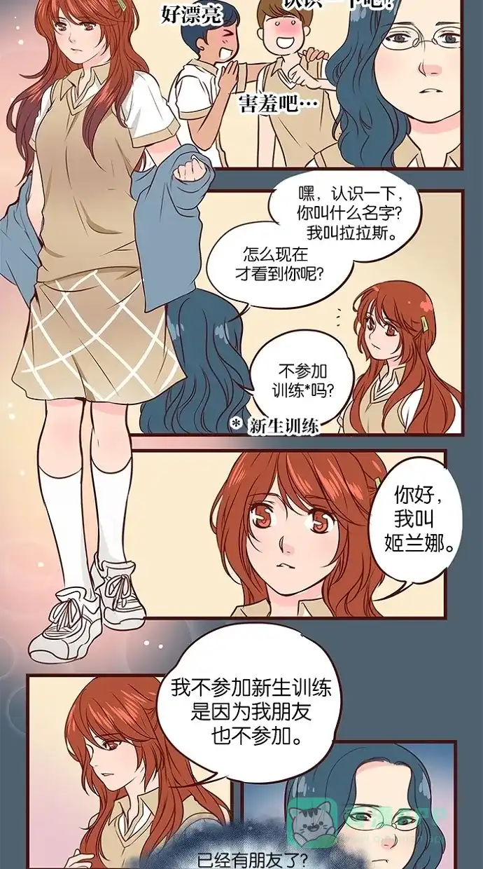 《蛋男情缘》第47话 第9页