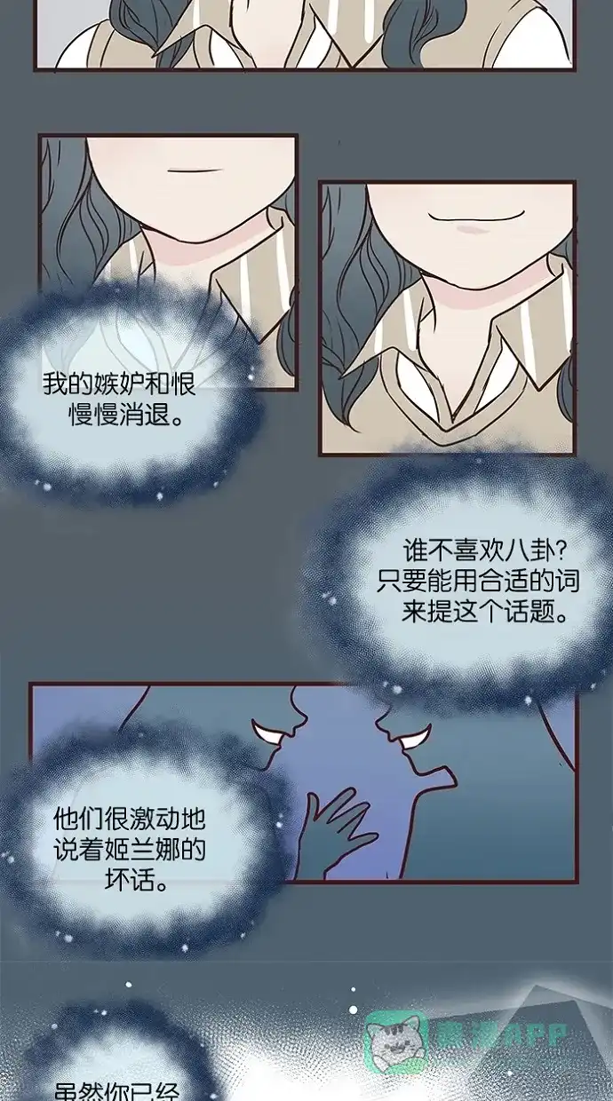 《蛋男情缘》第47话 第20页