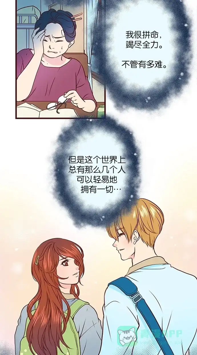 《蛋男情缘》第47话 第7页