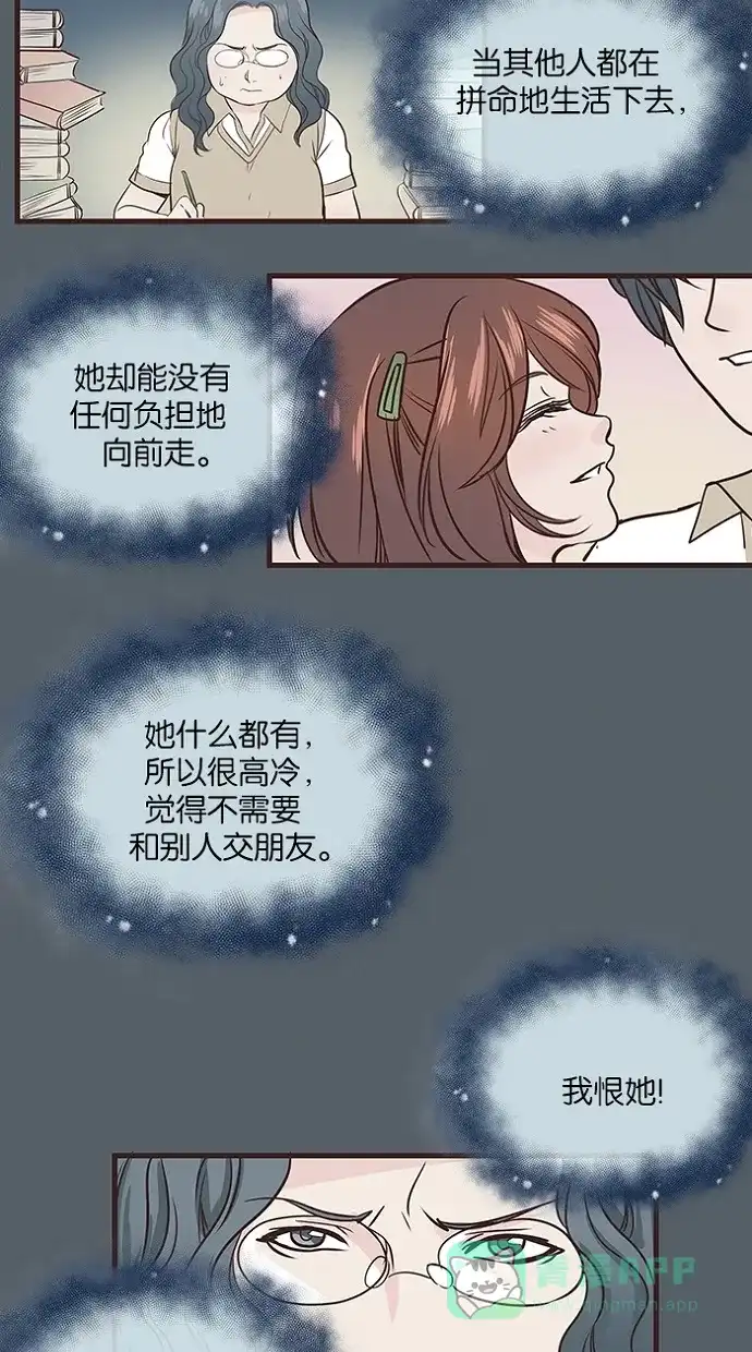 《蛋男情缘》第47话 第17页