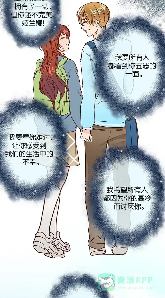 《蛋男情缘》第47话 第21页