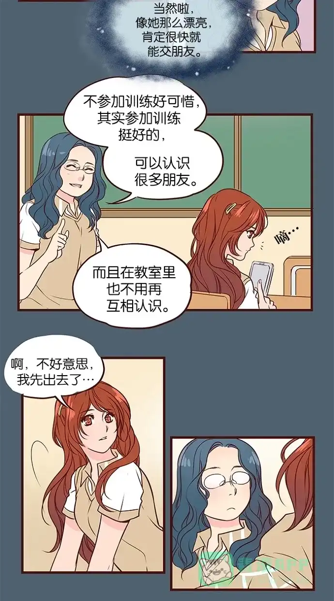 《蛋男情缘》第47话 第10页