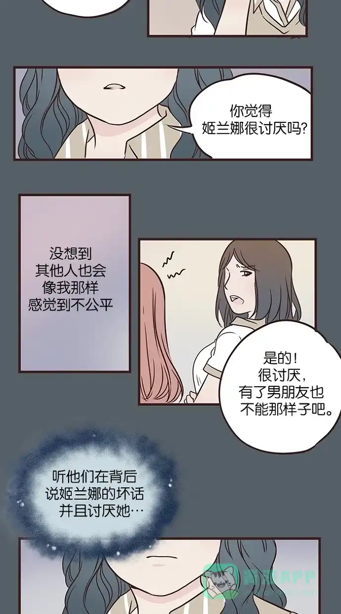 《蛋男情缘》第47话 第19页