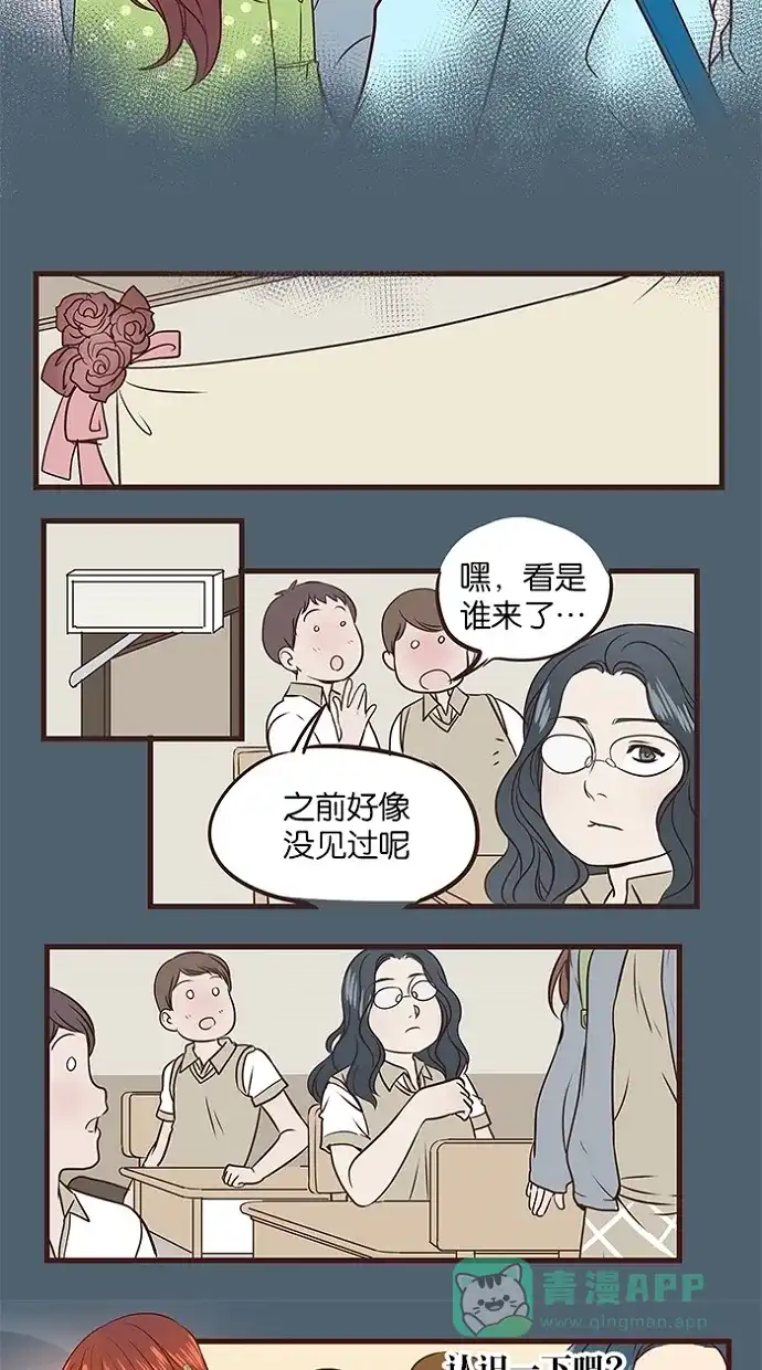 《蛋男情缘》第47话 第8页