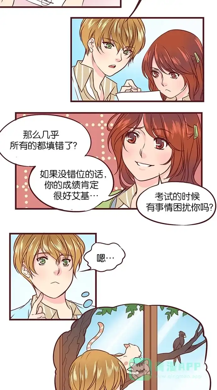 《蛋男情缘》第48话 第6页