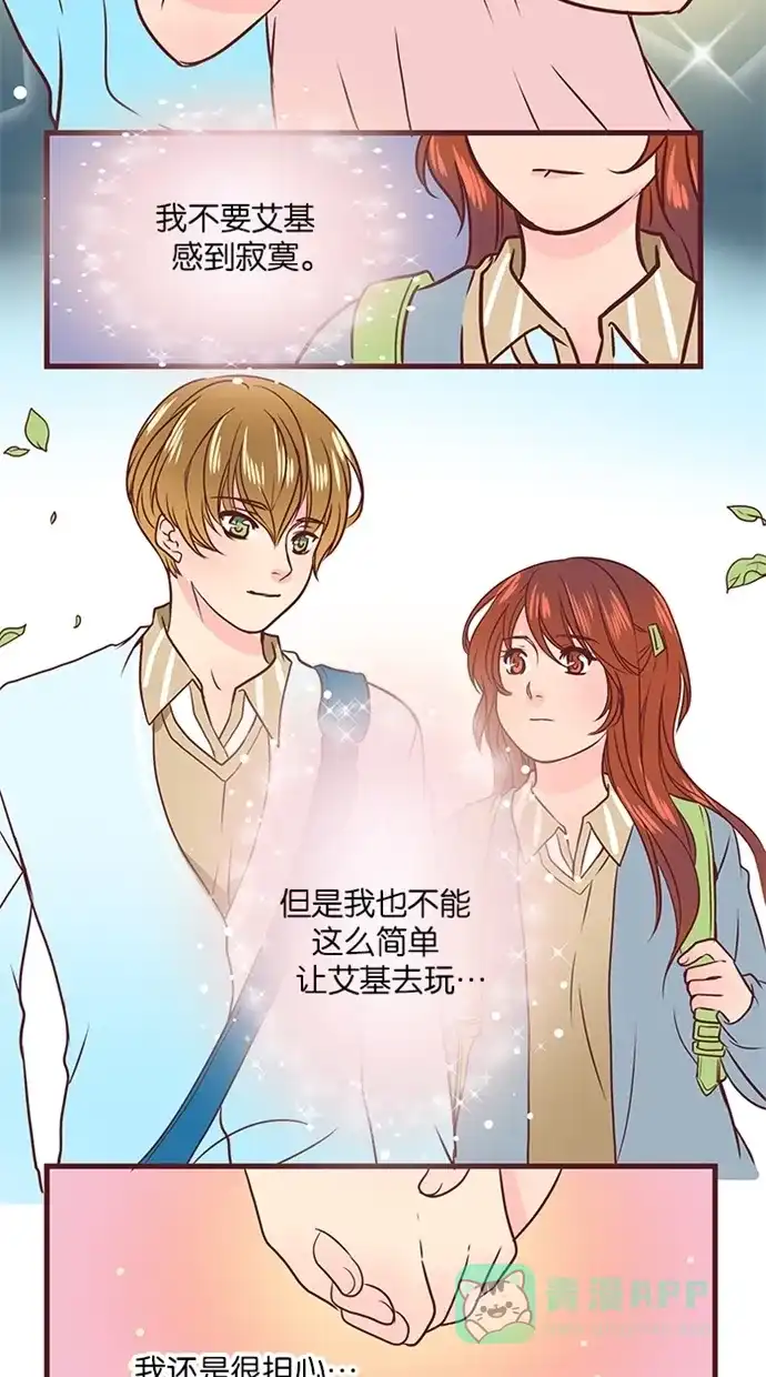 《蛋男情缘》第48话 第19页