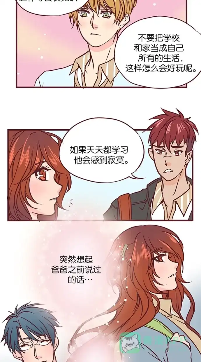 《蛋男情缘》第48话 第15页