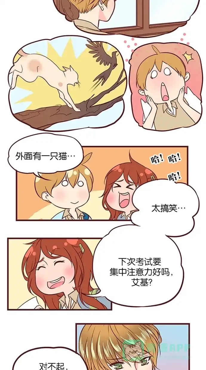 《蛋男情缘》第48话 第7页