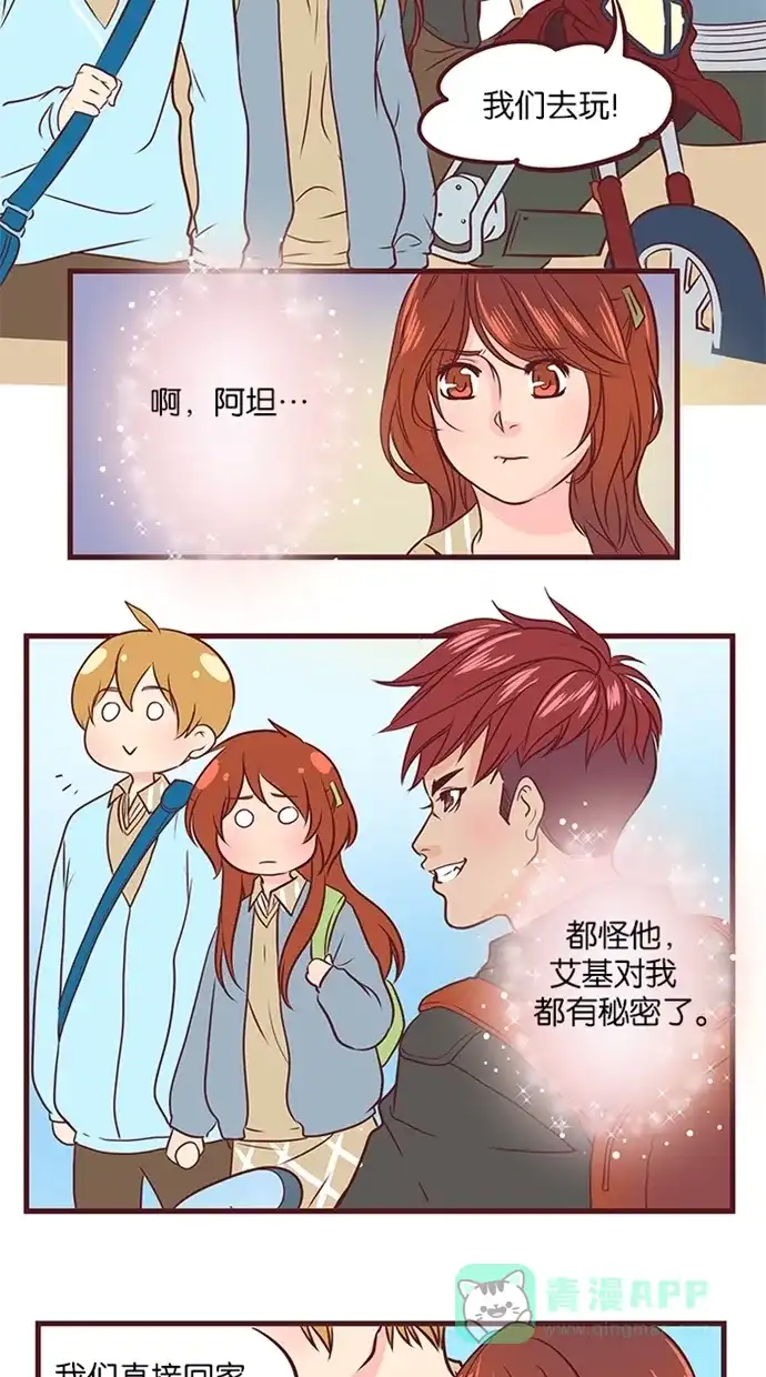 《蛋男情缘》第48话 第12页