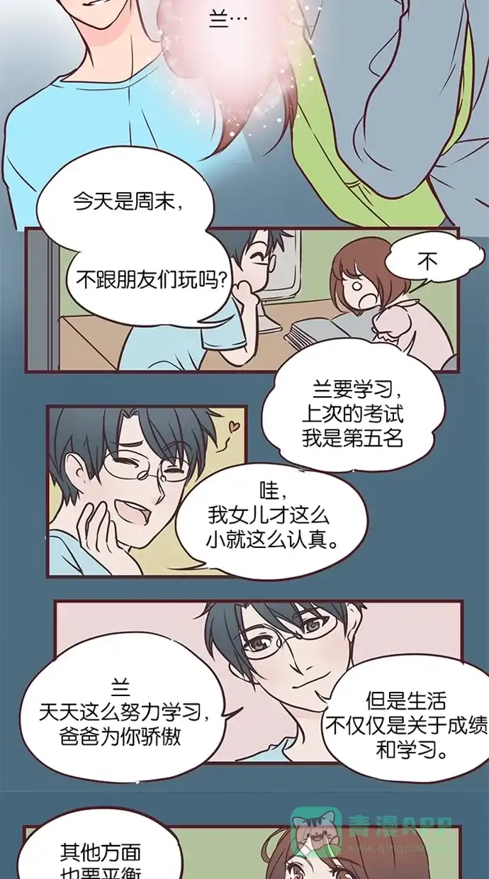 《蛋男情缘》第48话 第16页