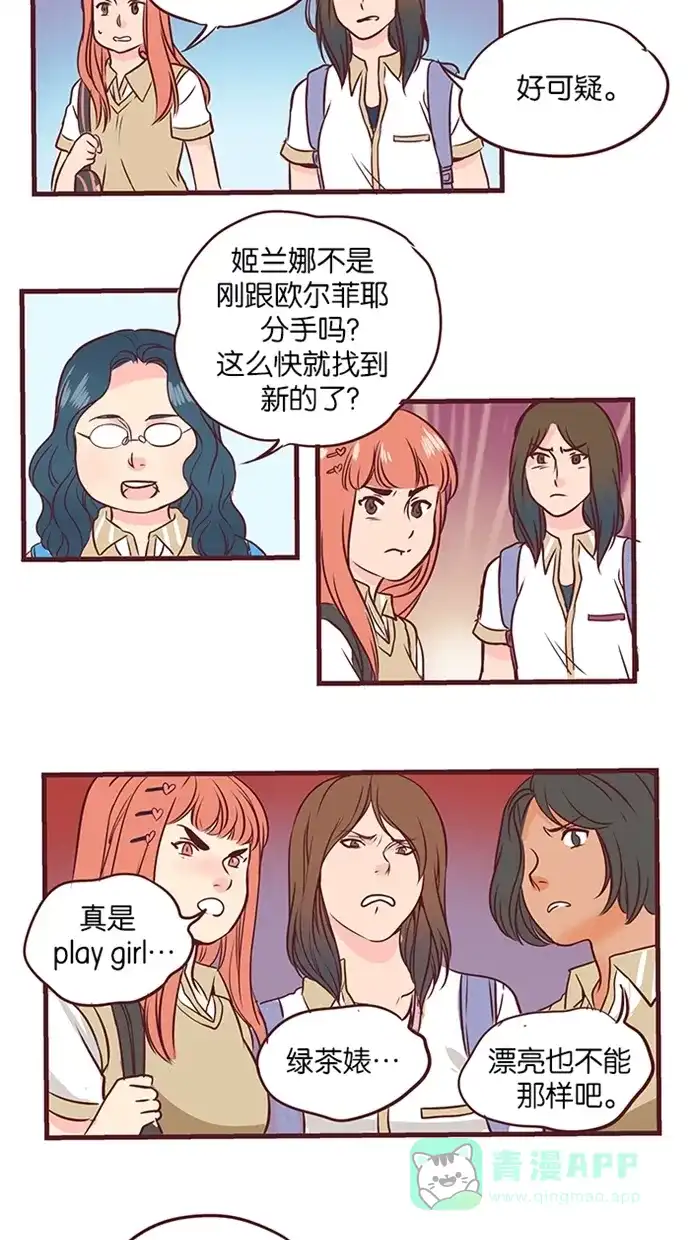 《蛋男情缘》第48话 第4页