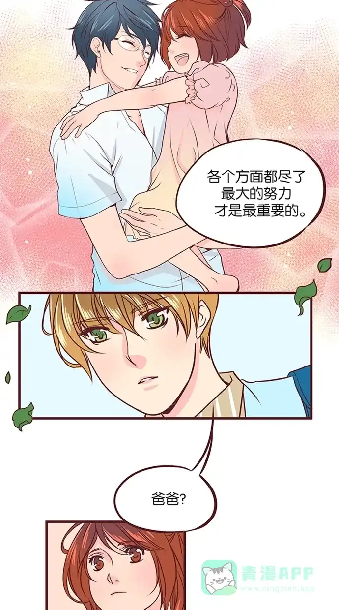 《蛋男情缘》第48话 第9页