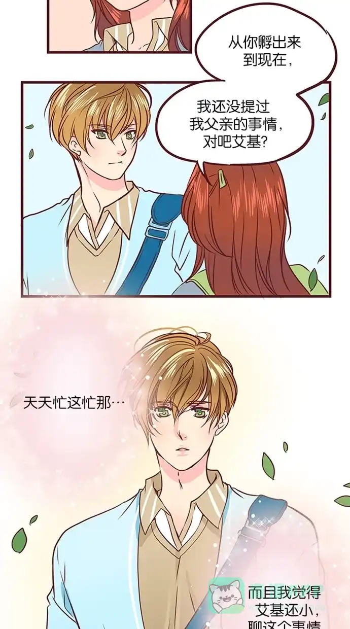 《蛋男情缘》第48话 第10页