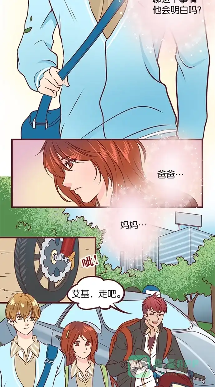 《蛋男情缘》第48话 第11页