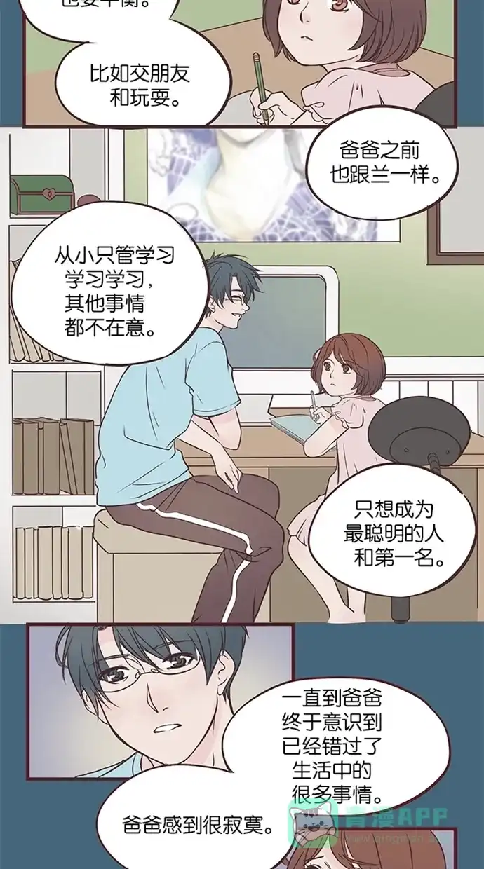 《蛋男情缘》第48话 第17页