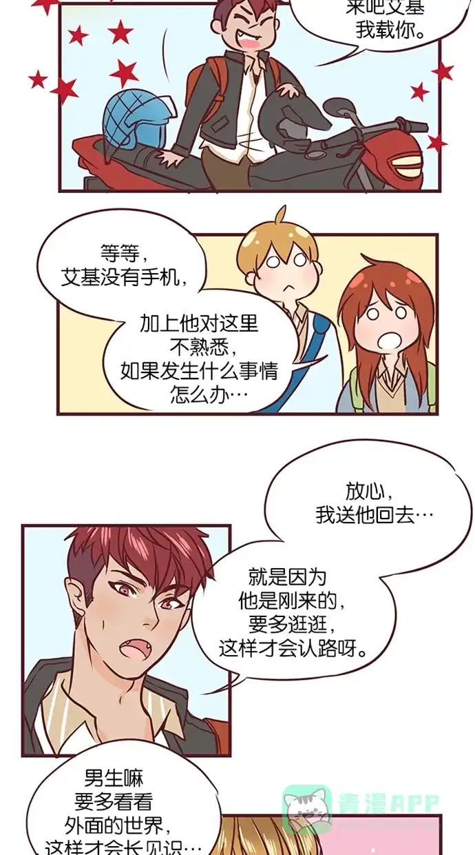 《蛋男情缘》第48话 第14页