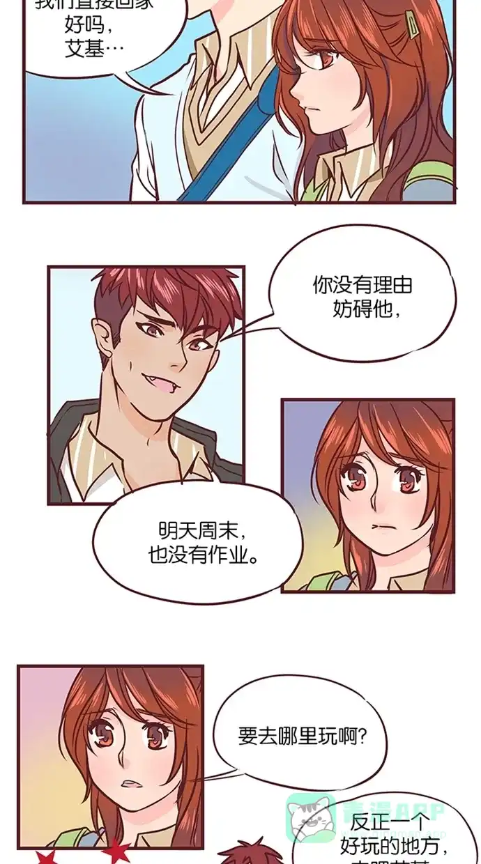 《蛋男情缘》第48话 第13页