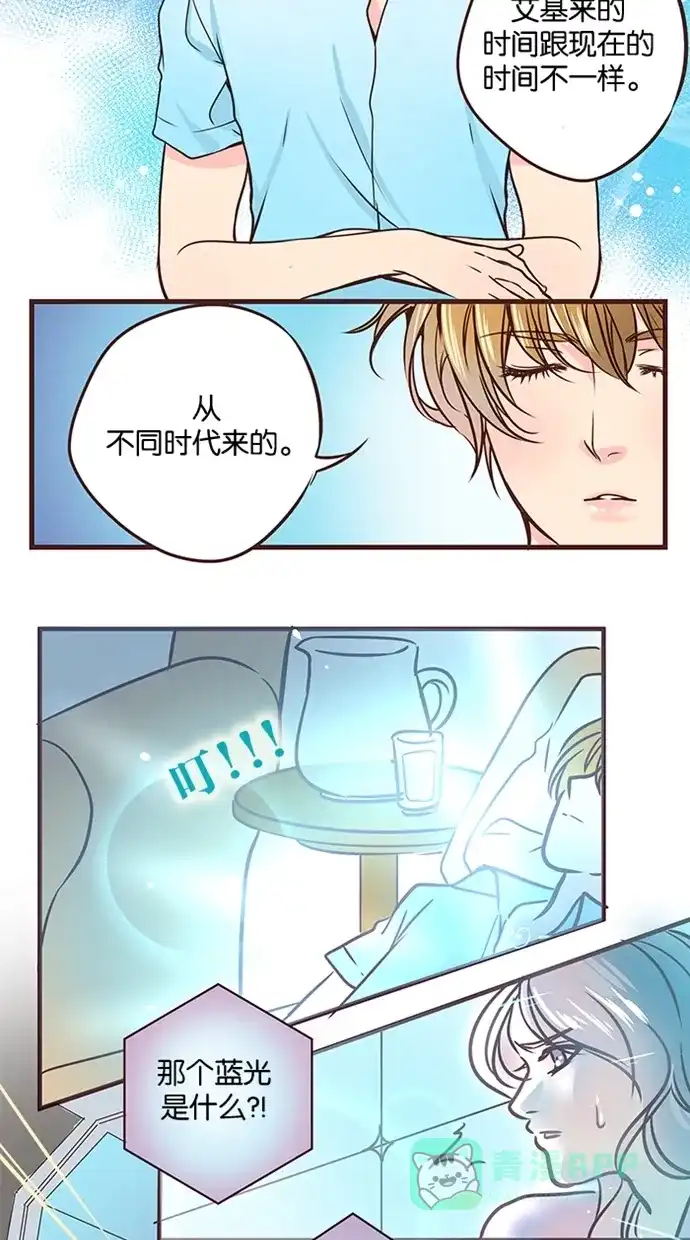 《蛋男情缘》第49话 第18页