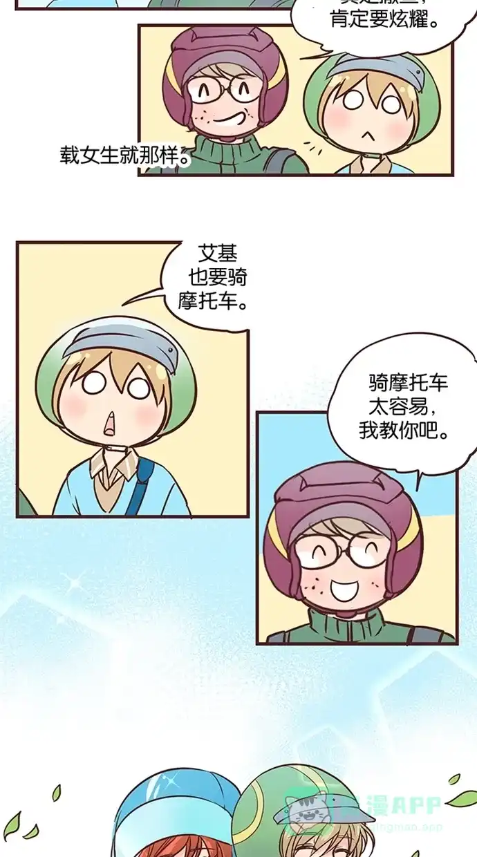 《蛋男情缘》第49话 第27页