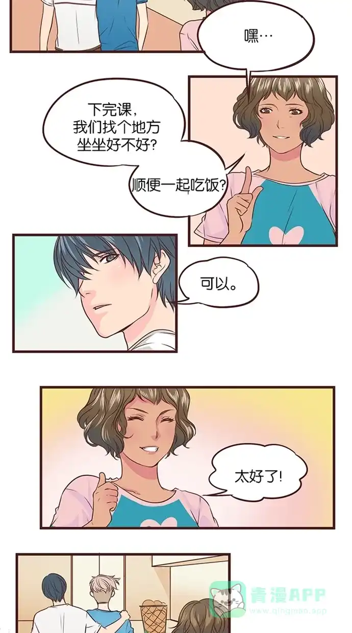 《蛋男情缘》第49话 第6页