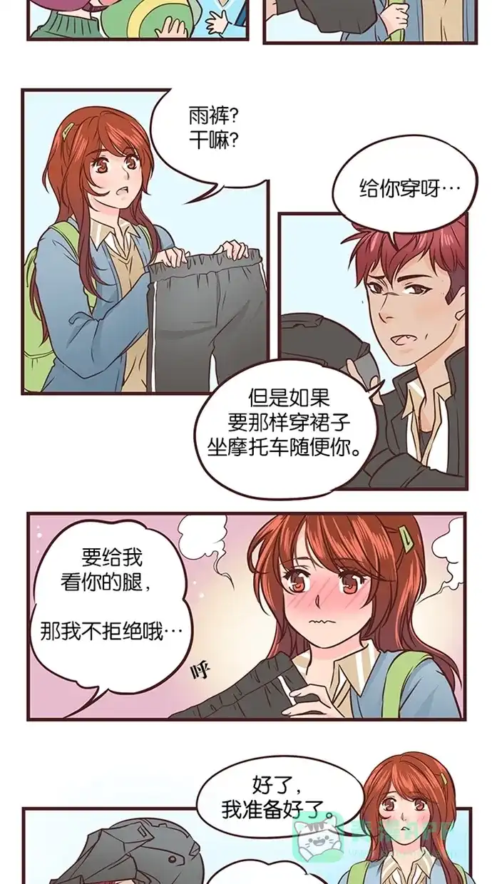 《蛋男情缘》第49话 第24页