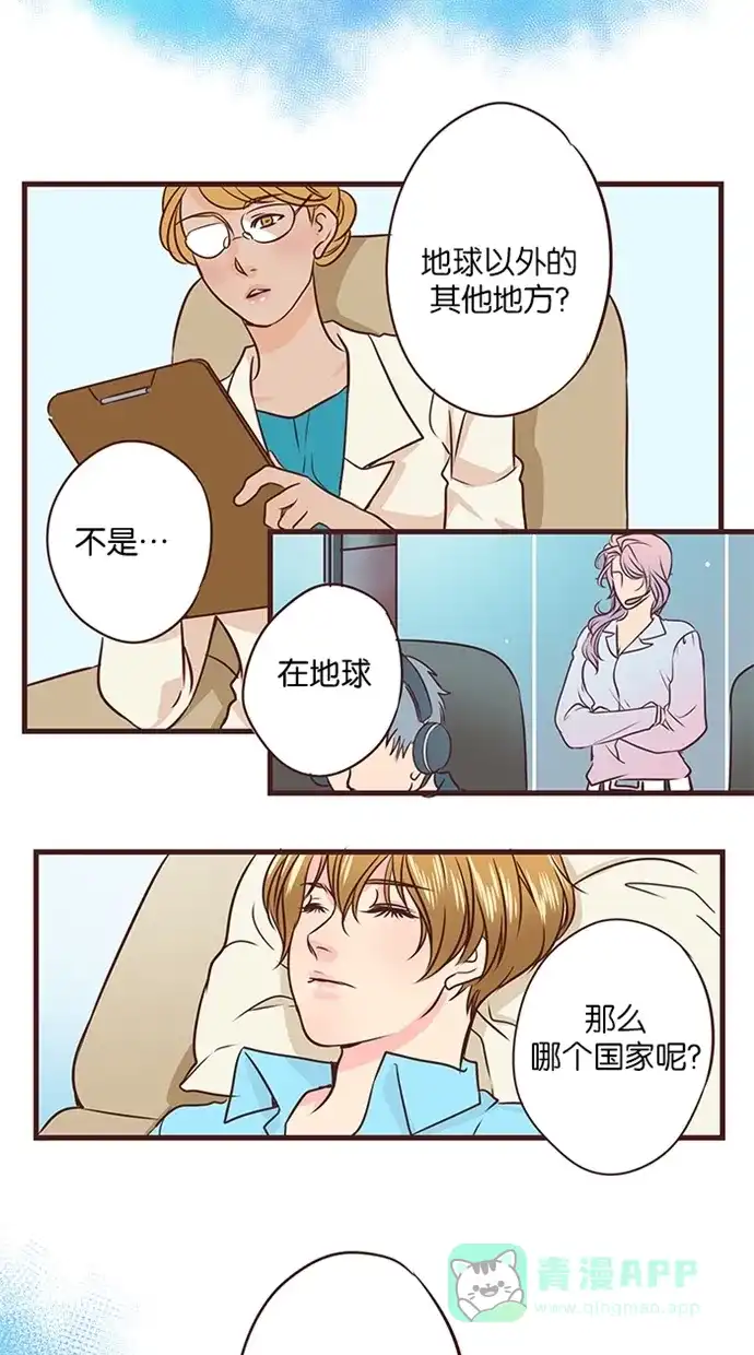 《蛋男情缘》第49话 第16页