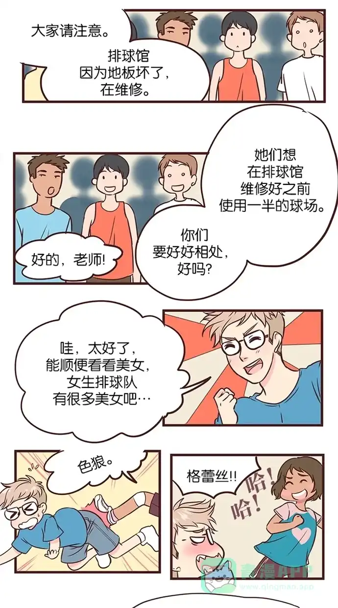 《蛋男情缘》第49话 第4页