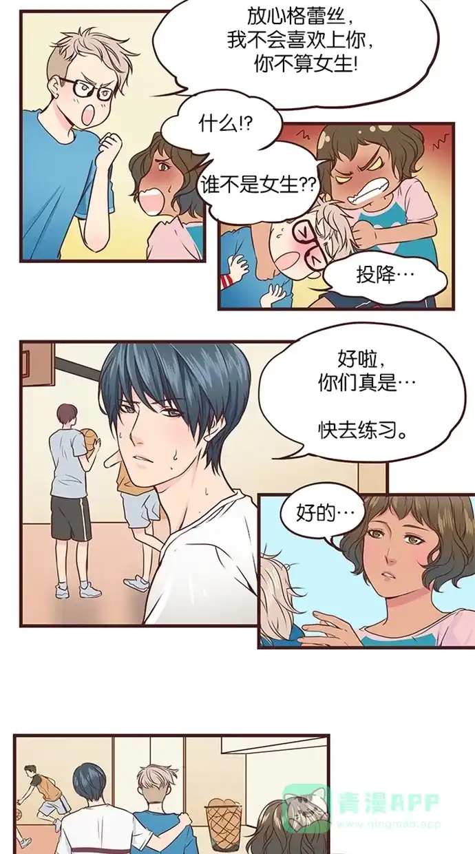 《蛋男情缘》第49话 第5页
