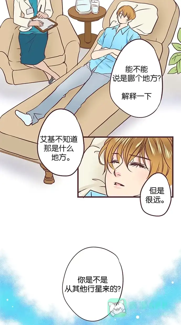 《蛋男情缘》第49话 第15页