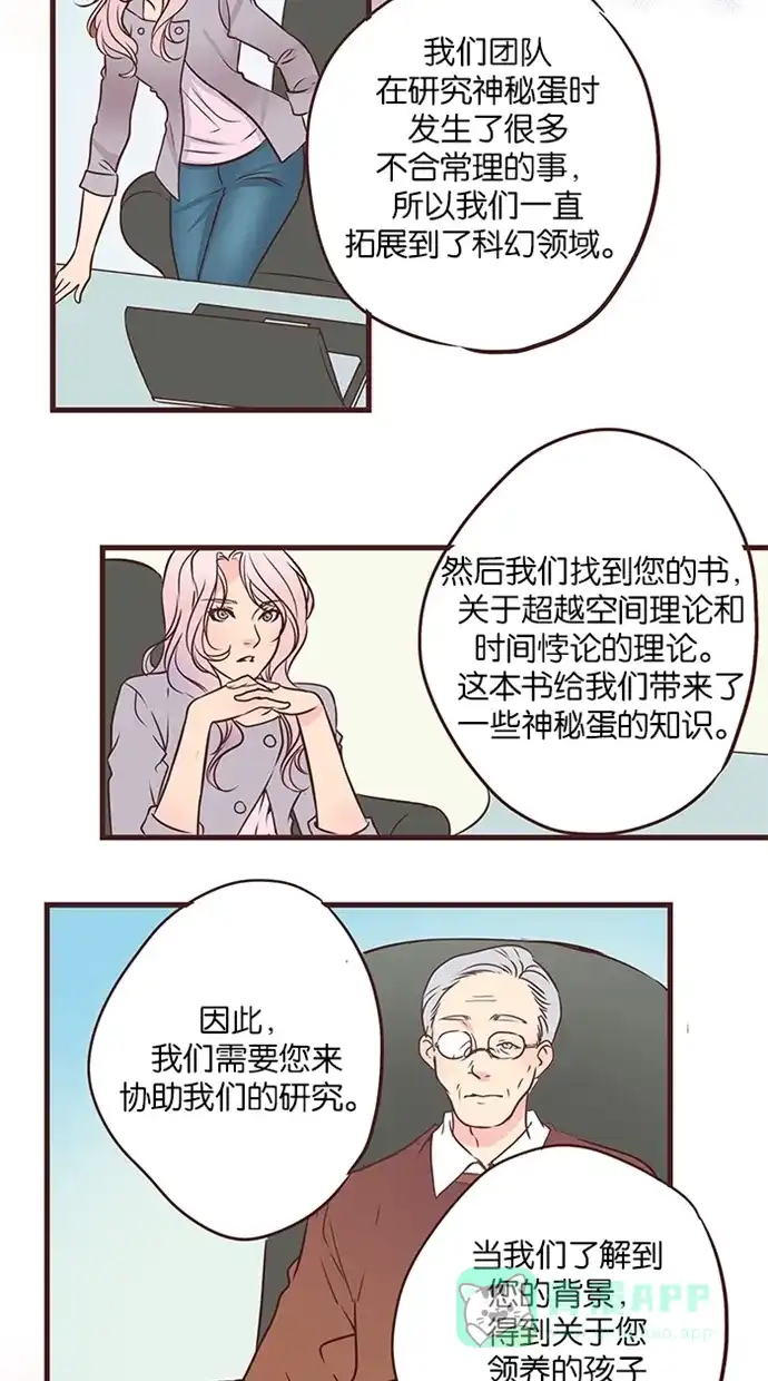 《蛋男情缘》第49话 第11页