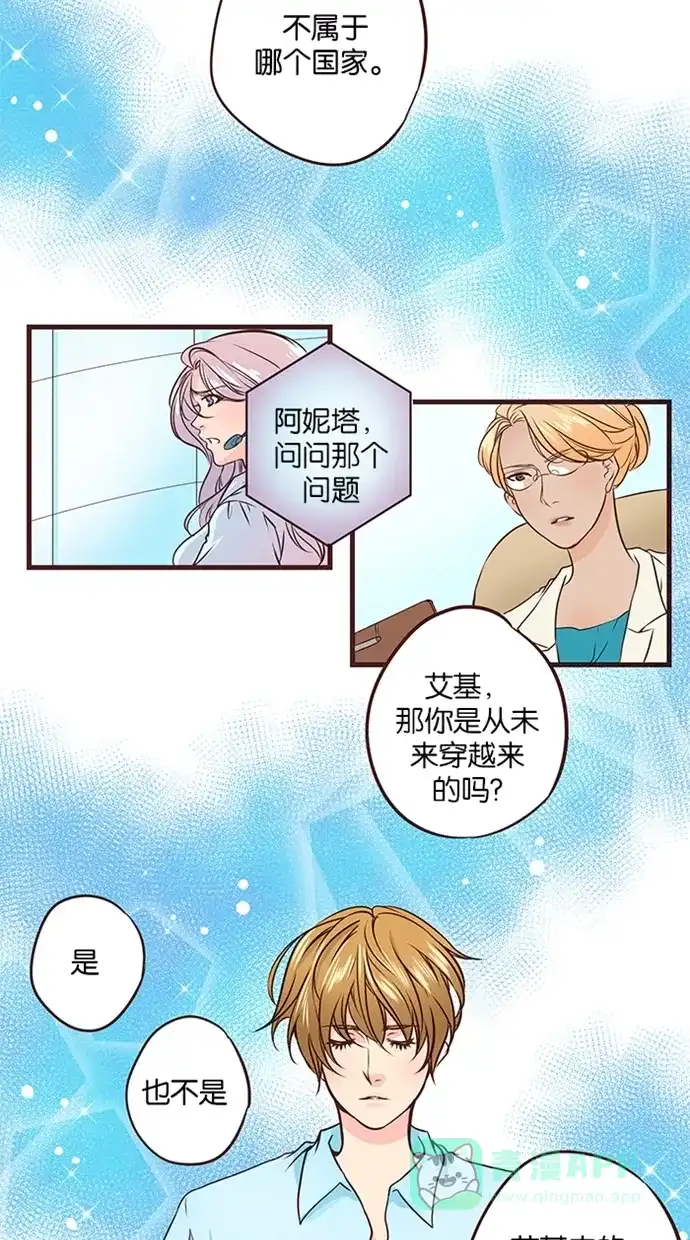 《蛋男情缘》第49话 第17页