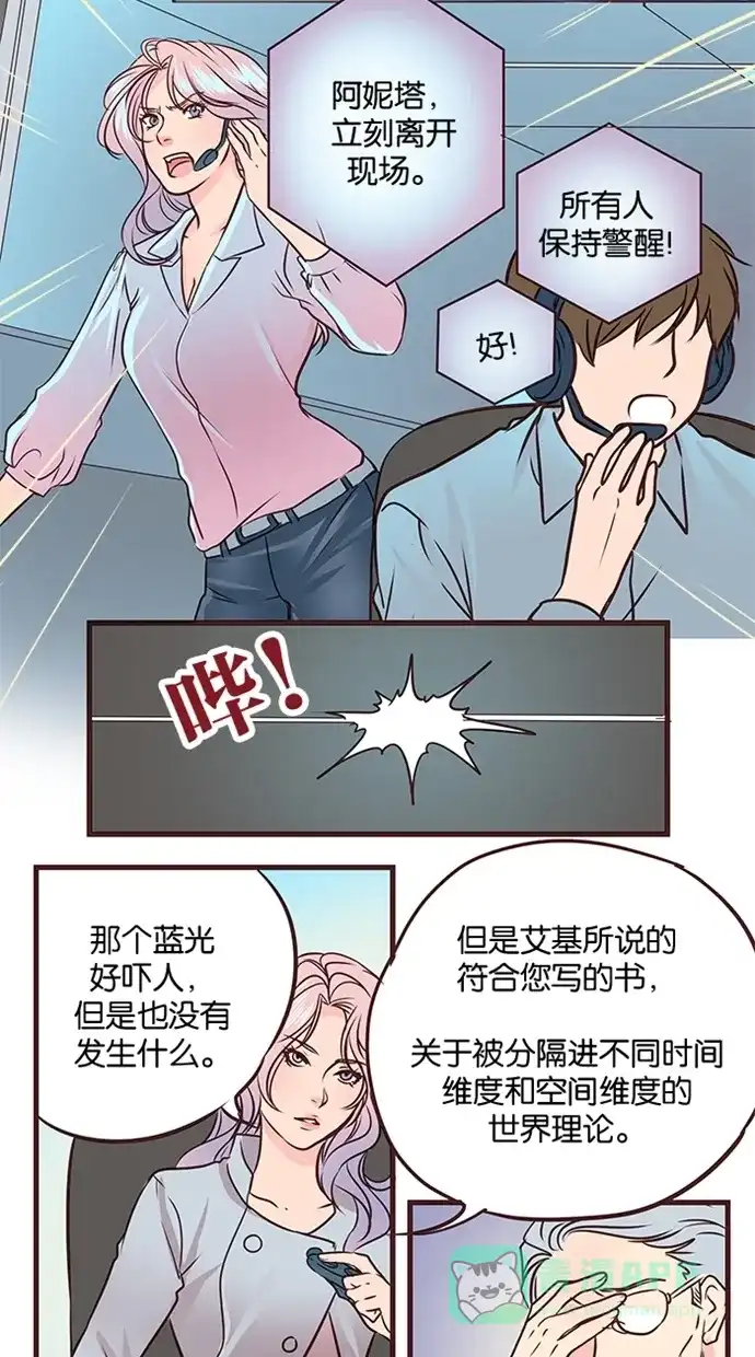 《蛋男情缘》第49话 第19页