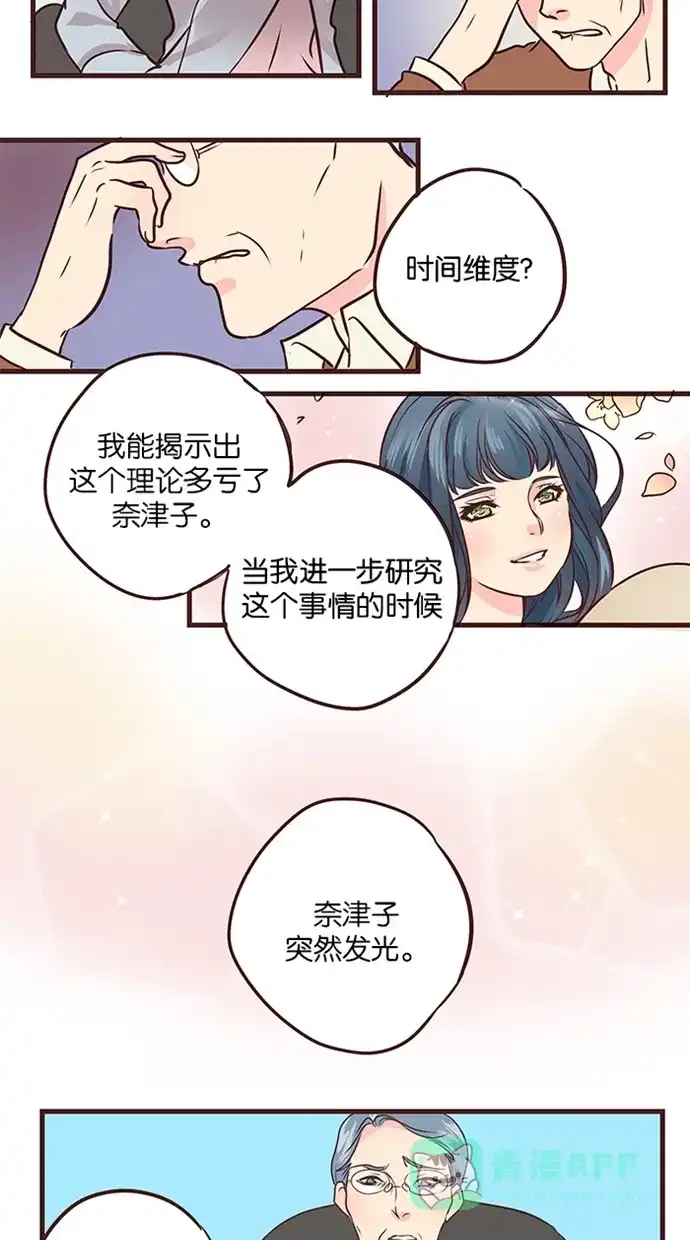 《蛋男情缘》第49话 第20页