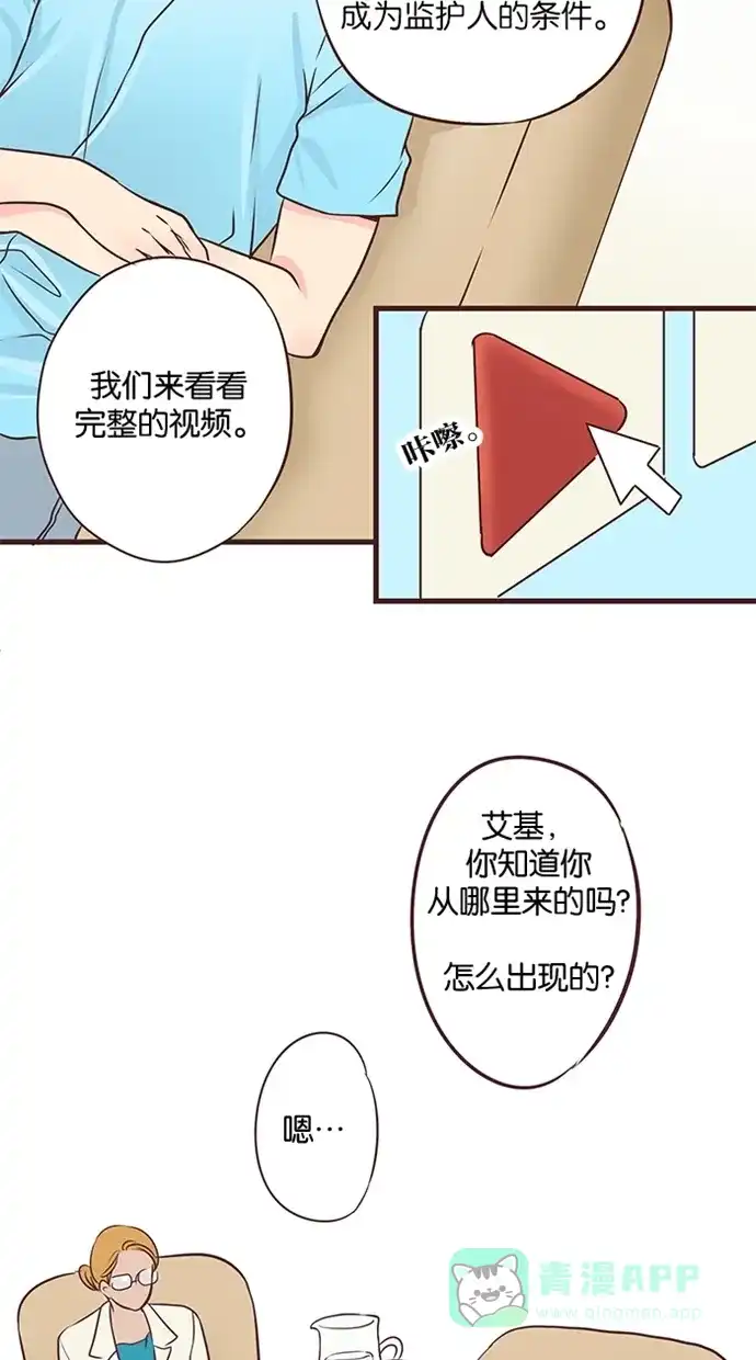 《蛋男情缘》第49话 第14页
