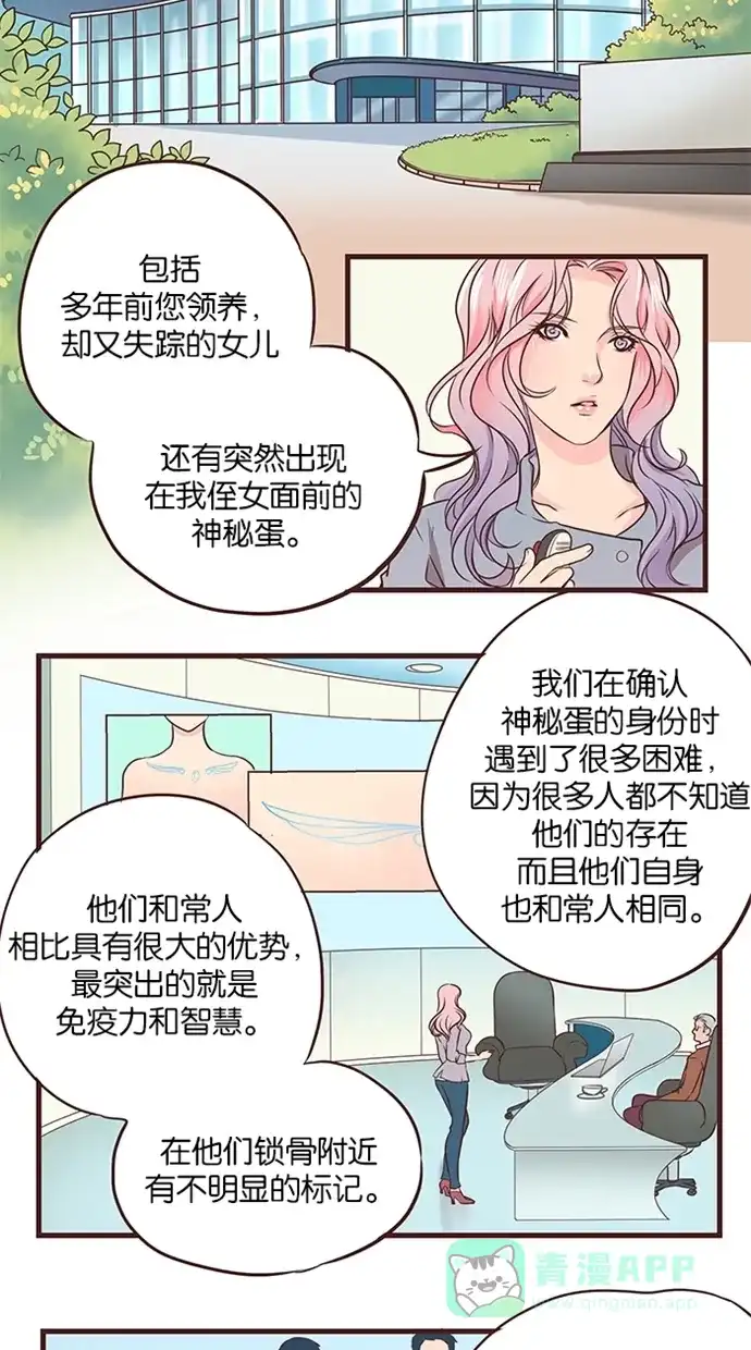 《蛋男情缘》第49话 第8页