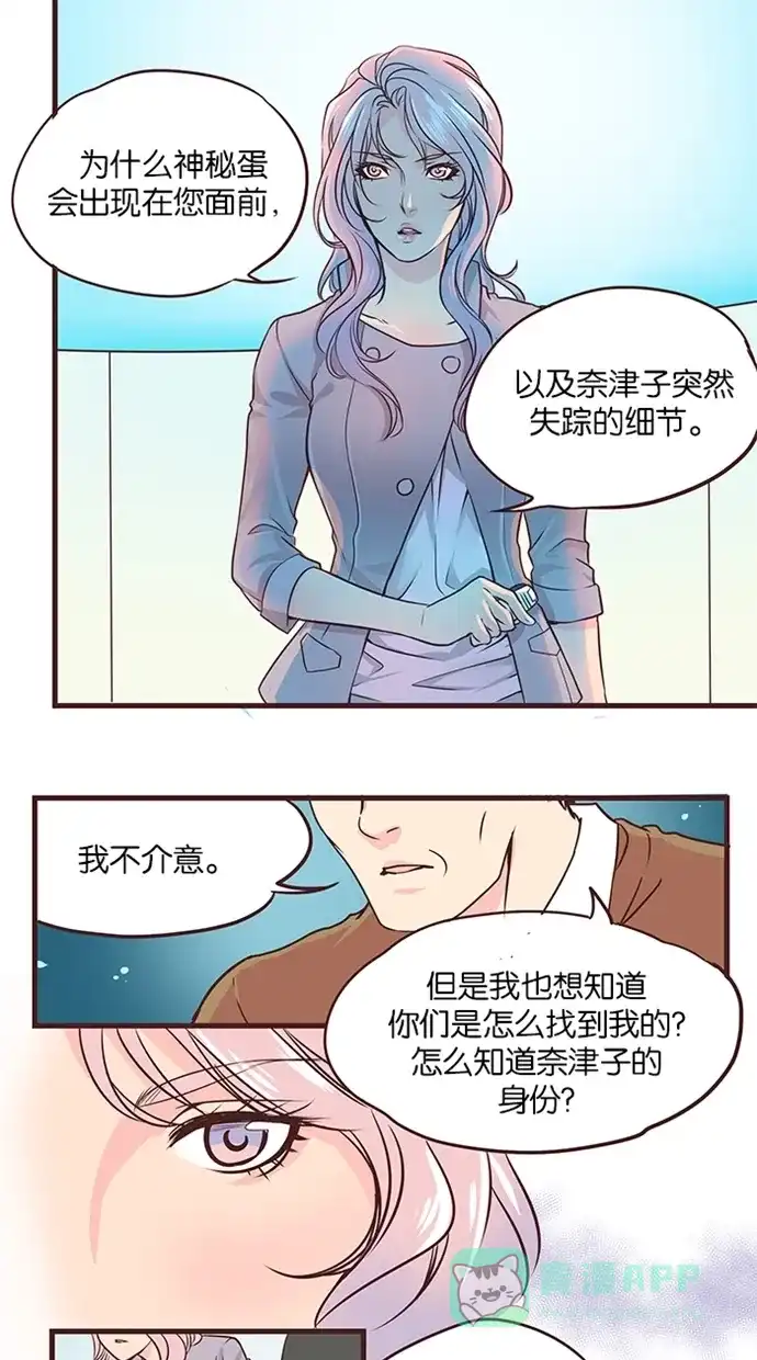 《蛋男情缘》第49话 第10页