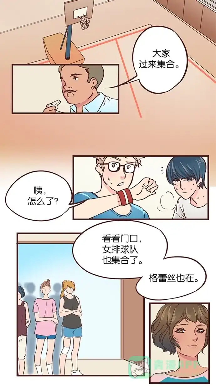 《蛋男情缘》第49话 第3页