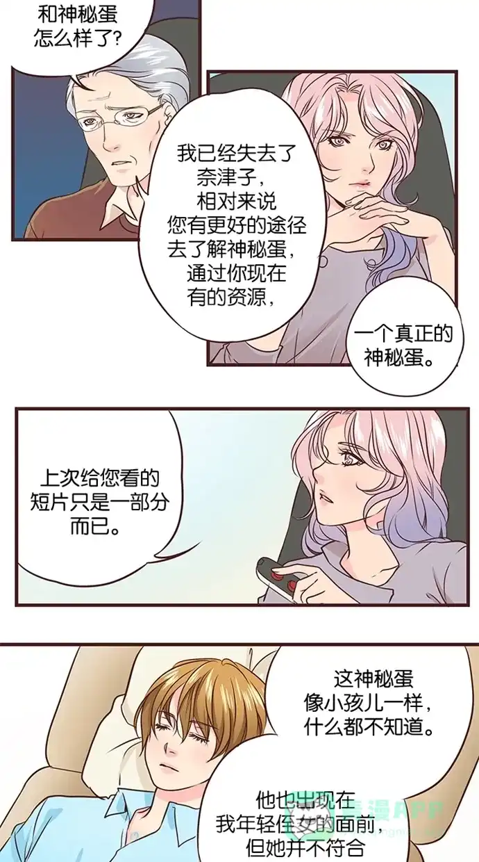 《蛋男情缘》第49话 第13页