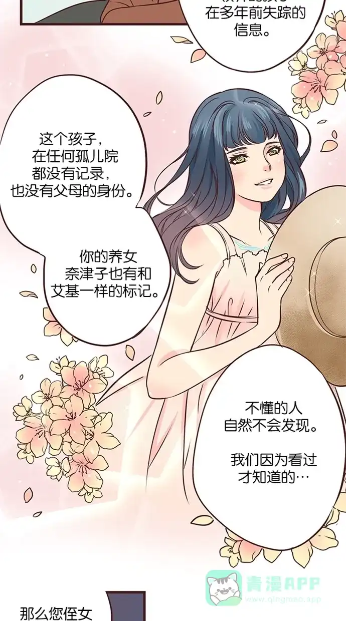 《蛋男情缘》第49话 第12页
