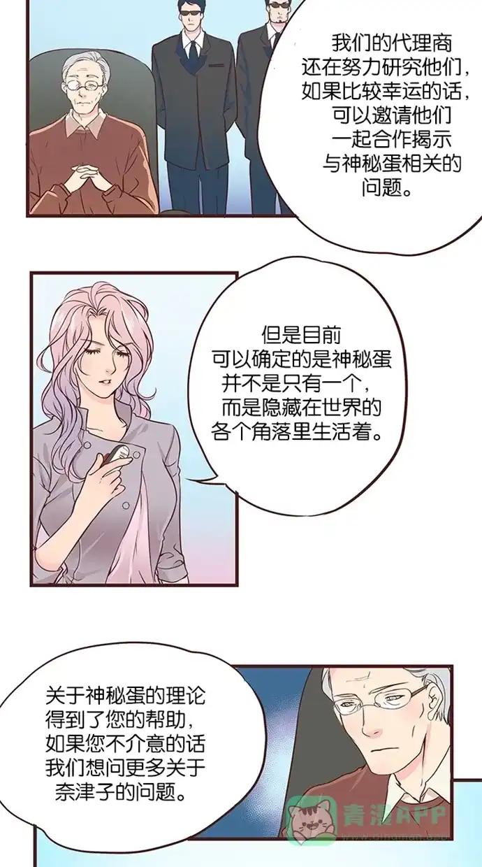 《蛋男情缘》第49话 第9页