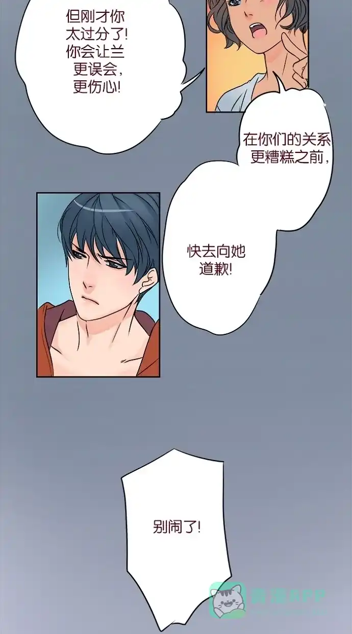 《蛋男情缘》第5话 第17页