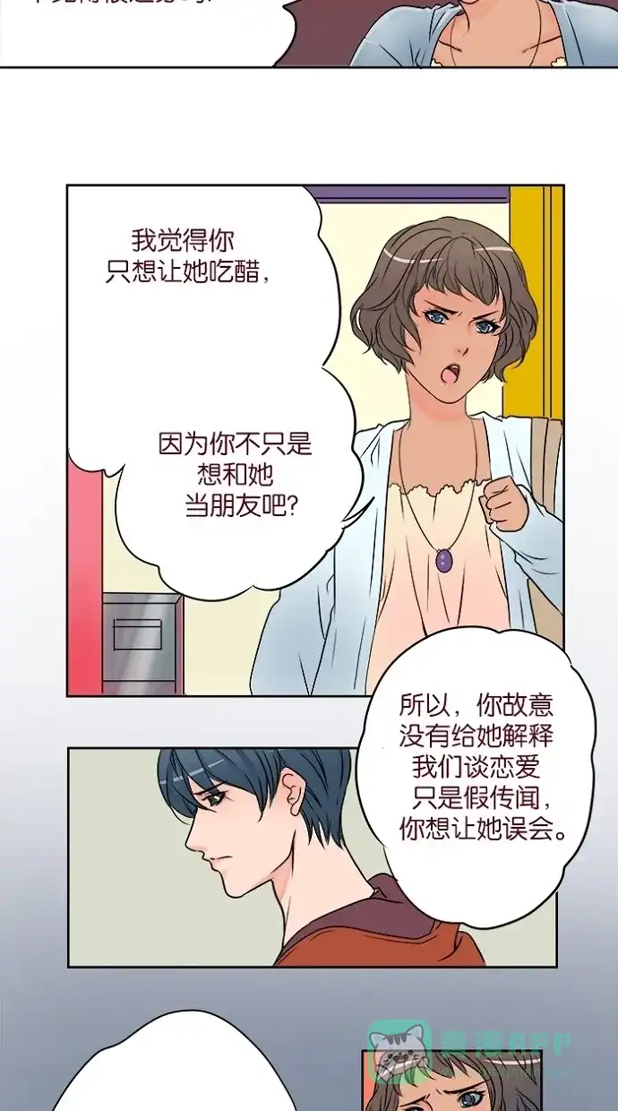 《蛋男情缘》第5话 第16页
