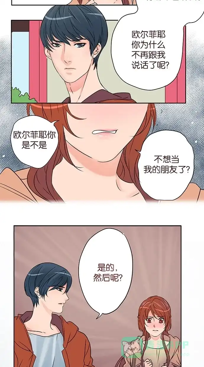 《蛋男情缘》第5话 第6页