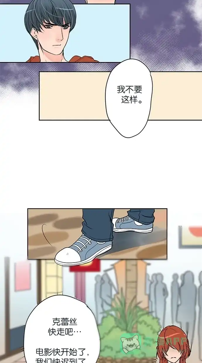 《蛋男情缘》第5话 第9页