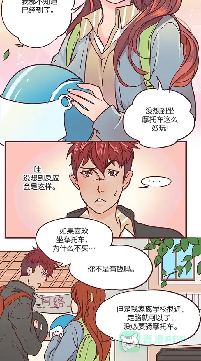 《蛋男情缘》第50话 第7页